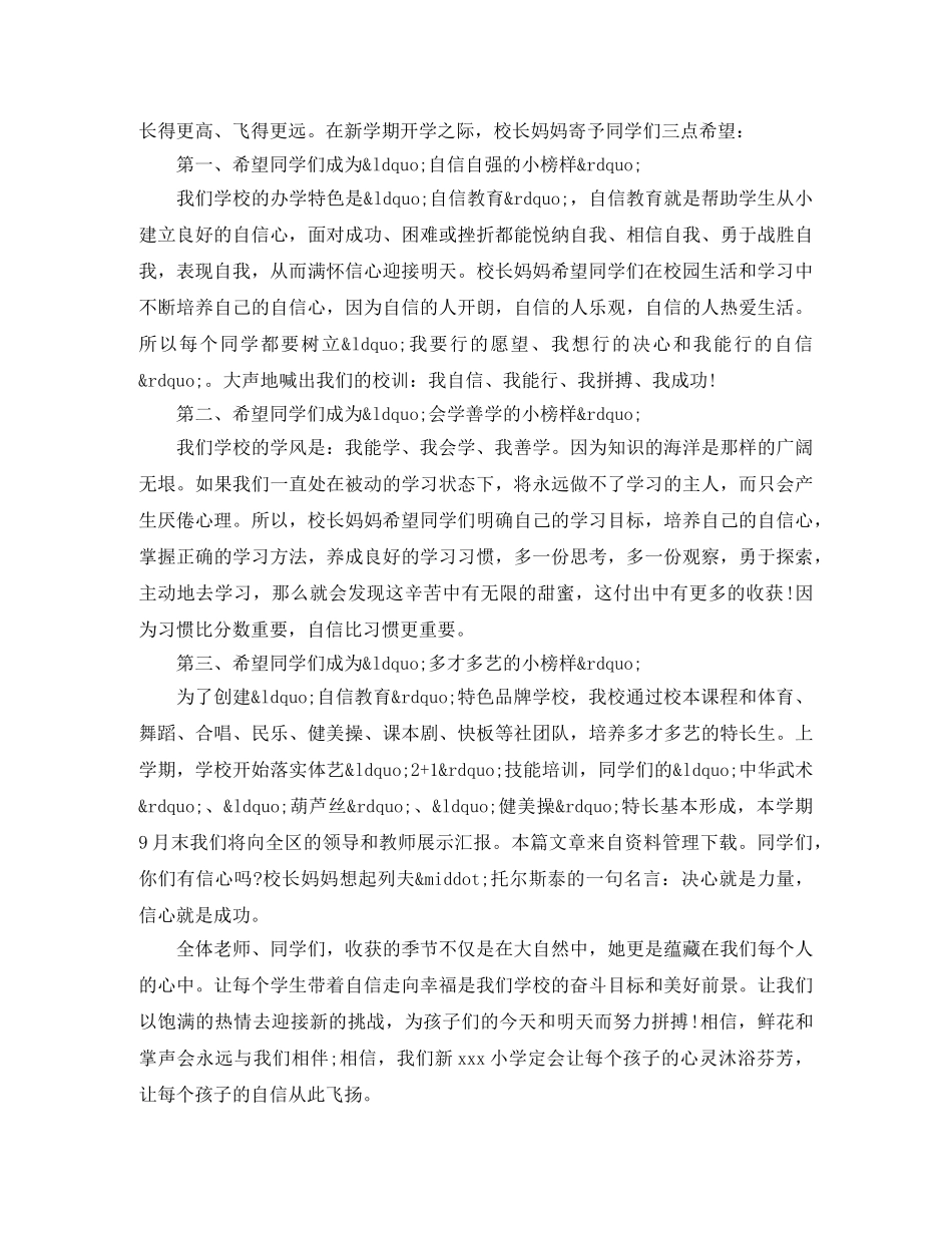 小学2024新学期开学典礼校长致辞3篇 _第2页