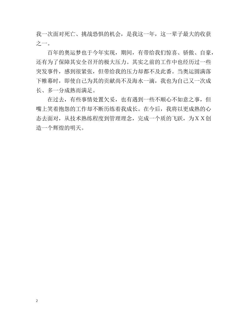 机电中心弱电部自我鉴定 _第2页