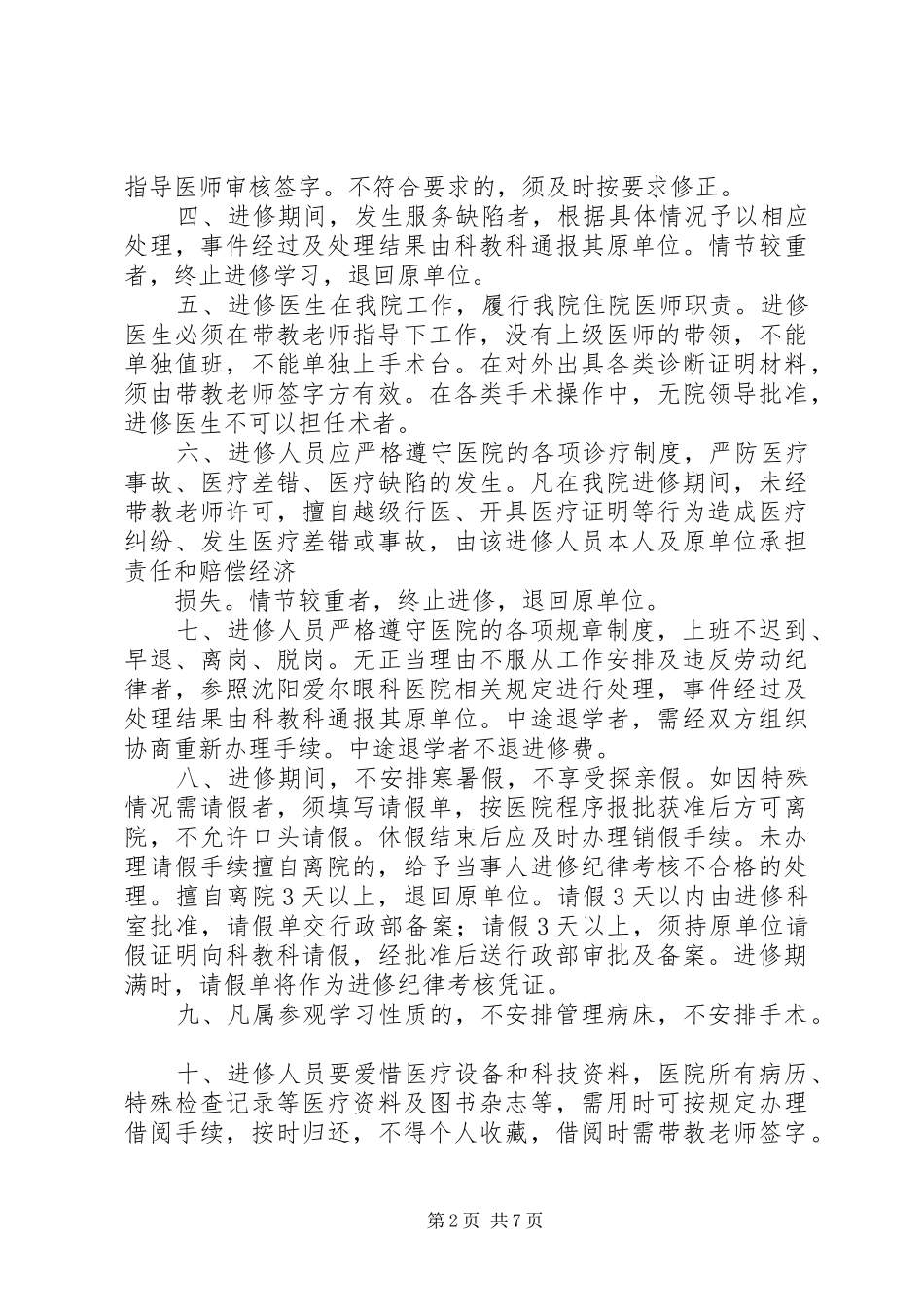 冠脉介入进修人员准入管理制度(讨论稿)_第2页