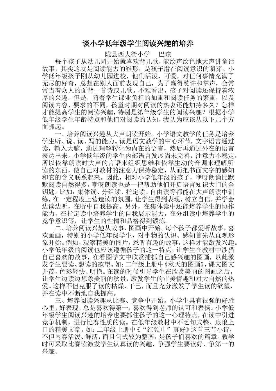 谈小学低年级学生阅读兴趣的培养_第1页