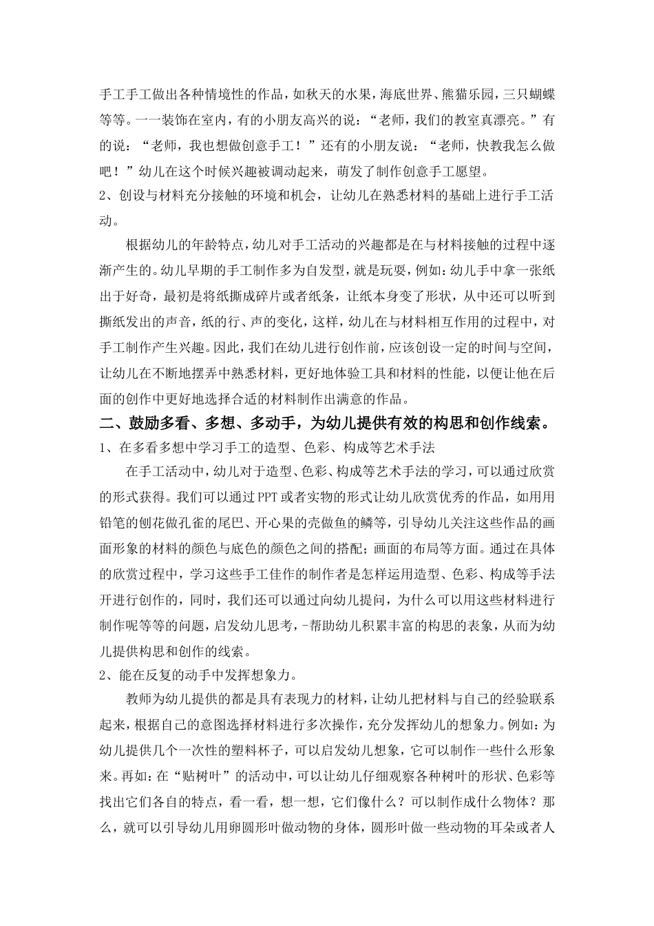 如何有效指导幼儿的手工制作_第2页