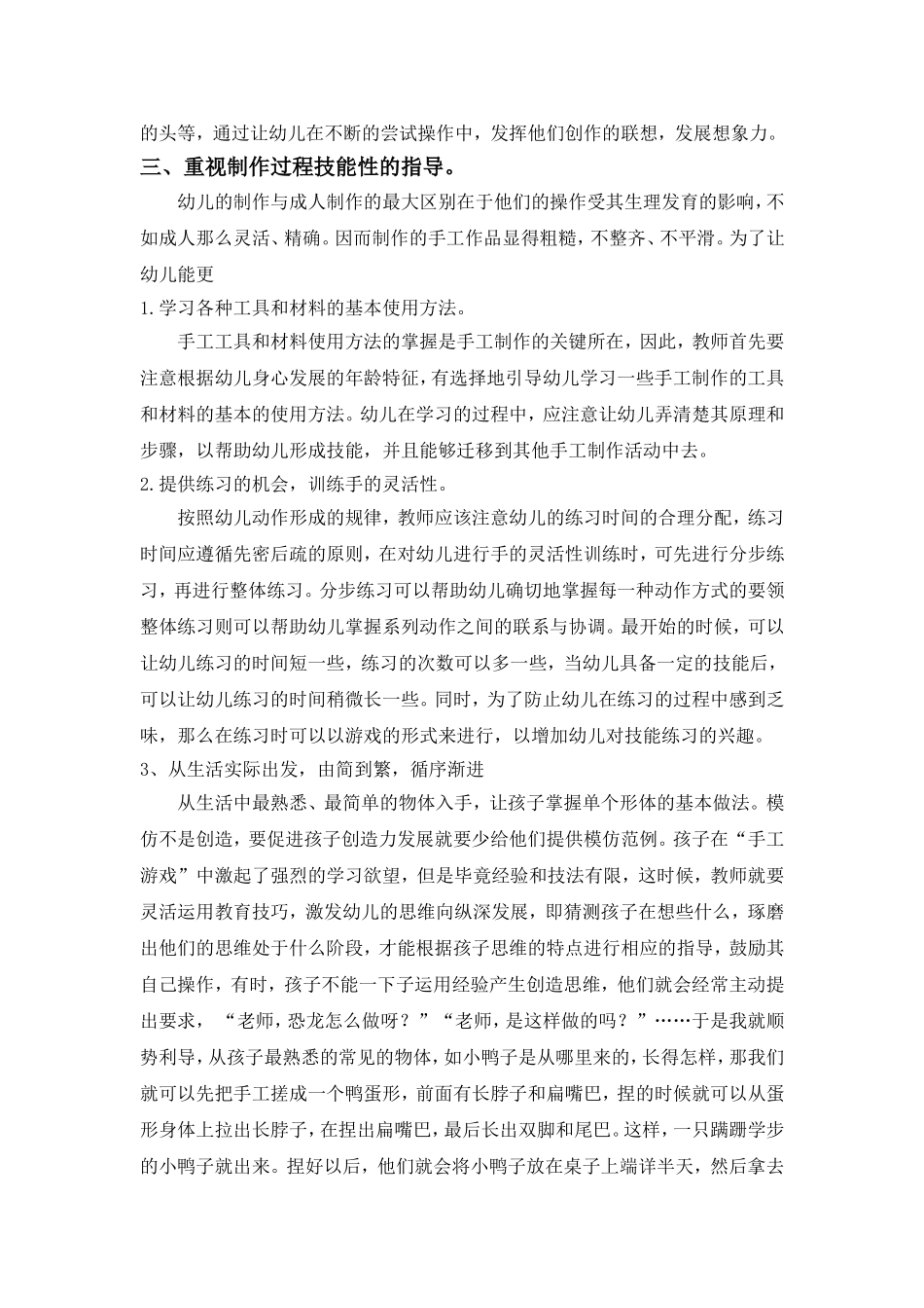 如何有效指导幼儿的手工制作_第3页