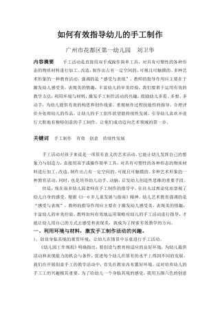 如何有效指导幼儿的手工制作