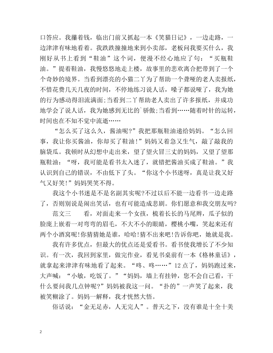 小学生作文自我介绍「精编」 _第2页