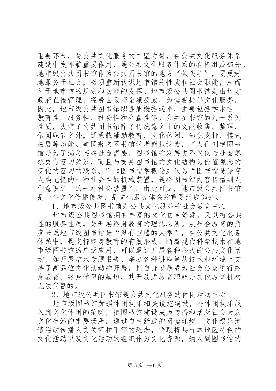 明确职责心系的群众充分发挥文化局在公共文化服务体系中的职能作用_第3页