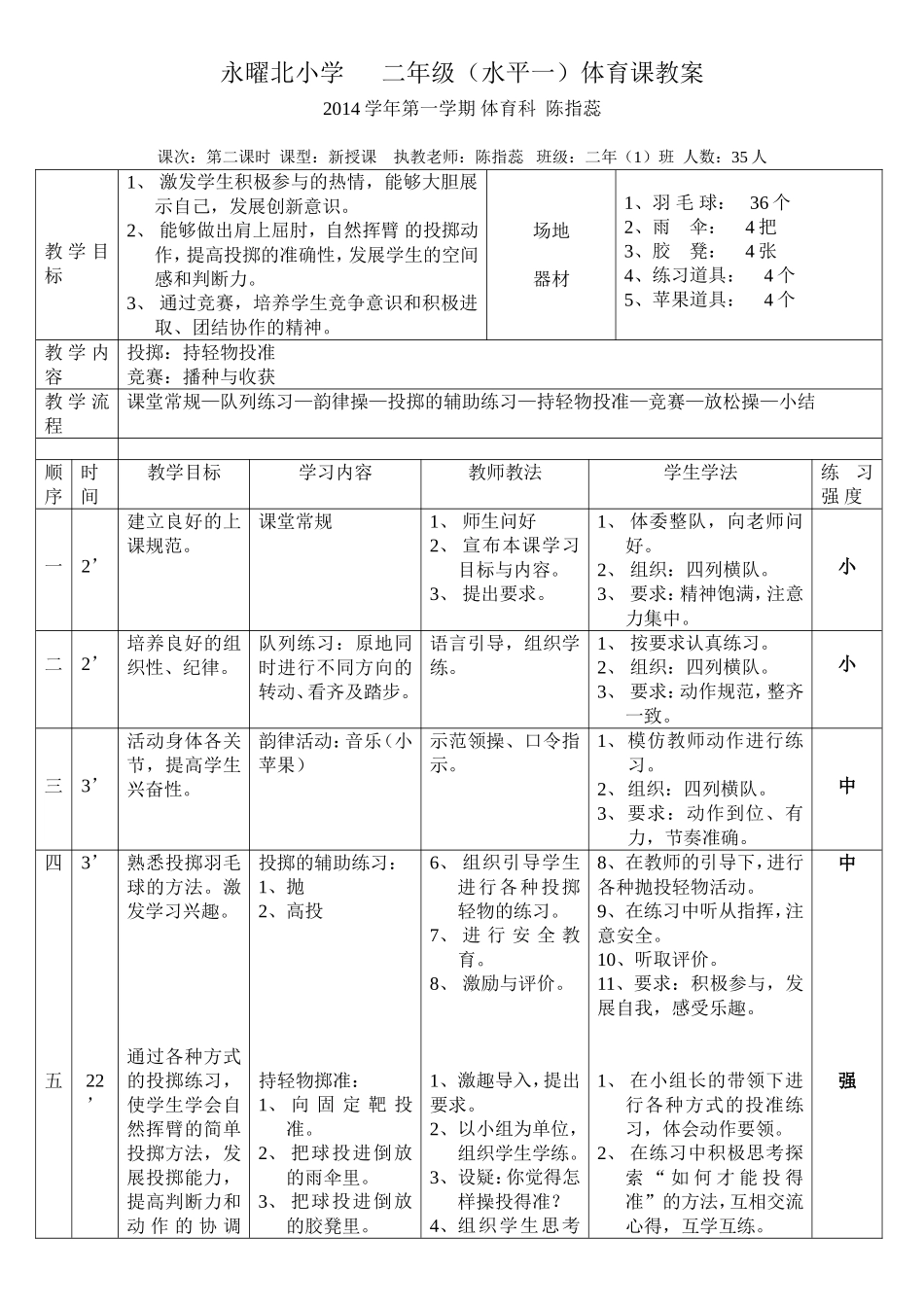 指~投掷课教案_第1页