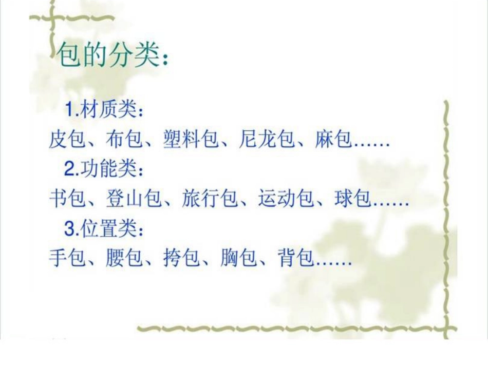 我的书包_课件_第3页