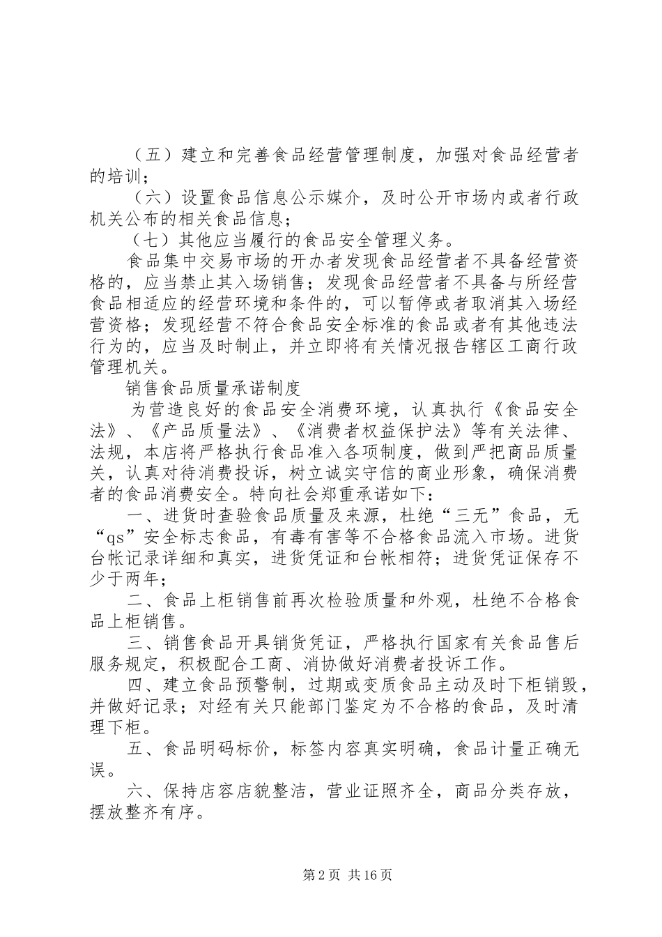 12315工作职责范围5篇_第2页