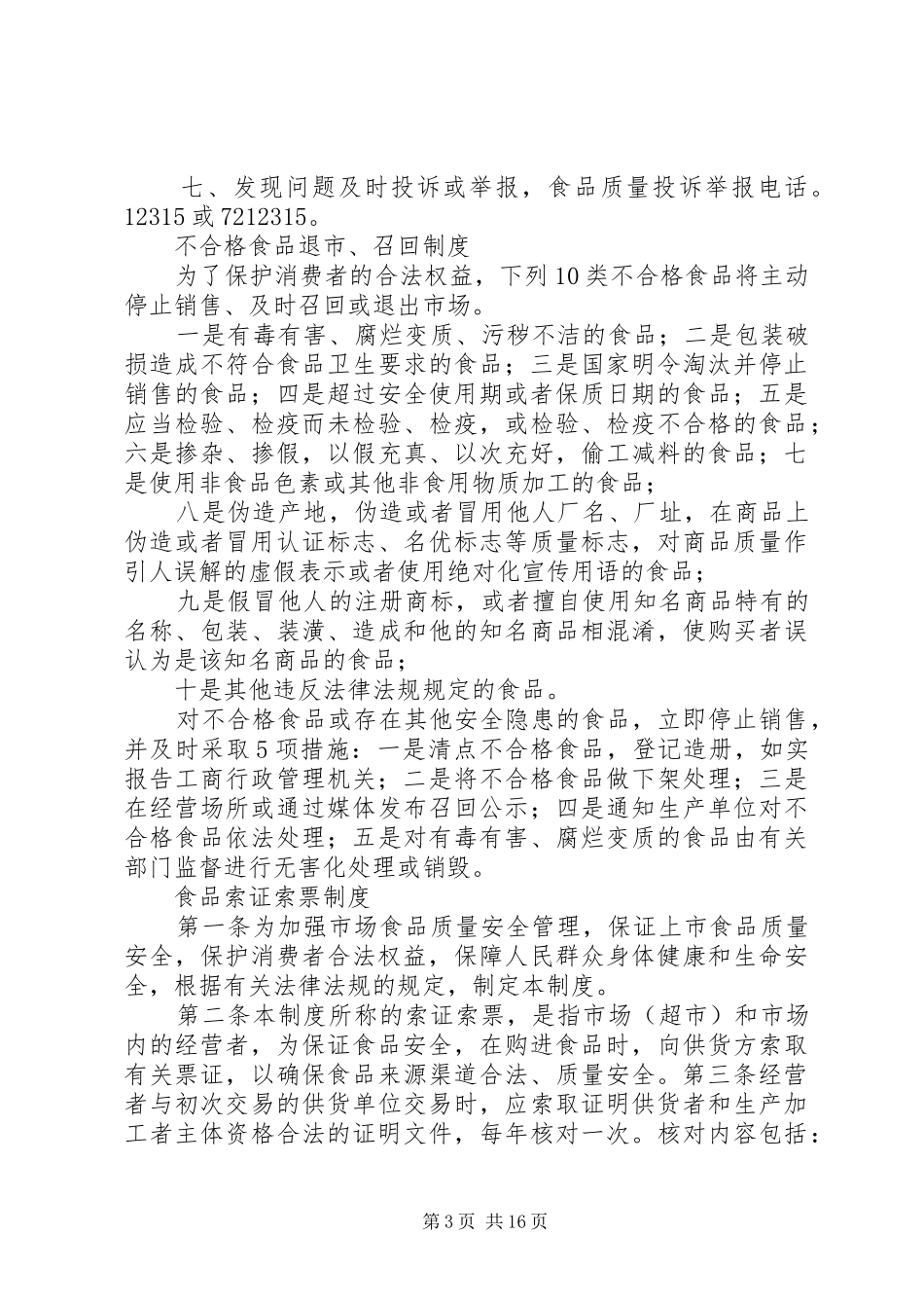 12315工作职责范围5篇_第3页