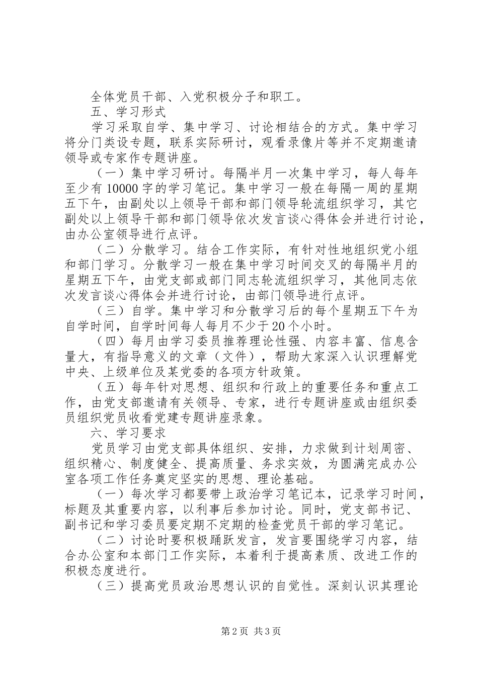 党委办公室党支部党员干部学习制度_第2页
