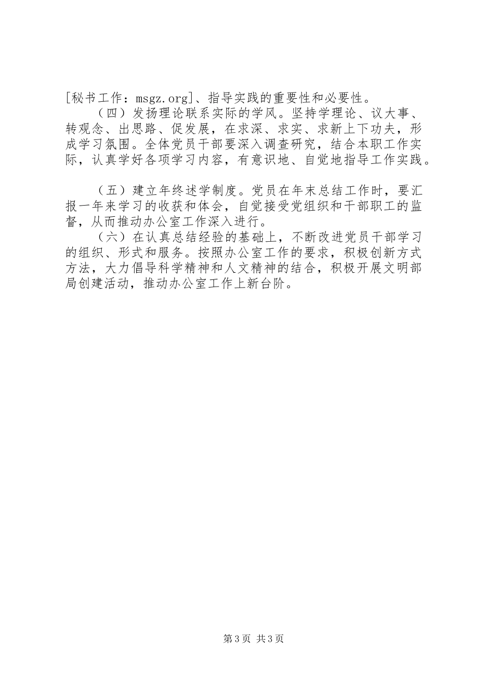 党委办公室党支部党员干部学习制度_第3页