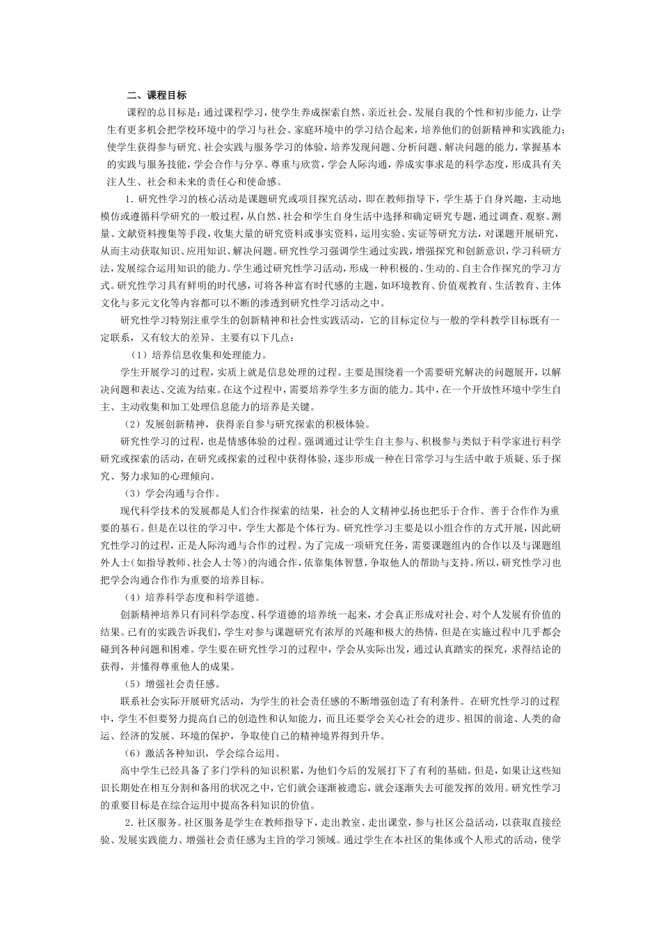 兰州66中高中综合实践活动课程实施方案_第2页