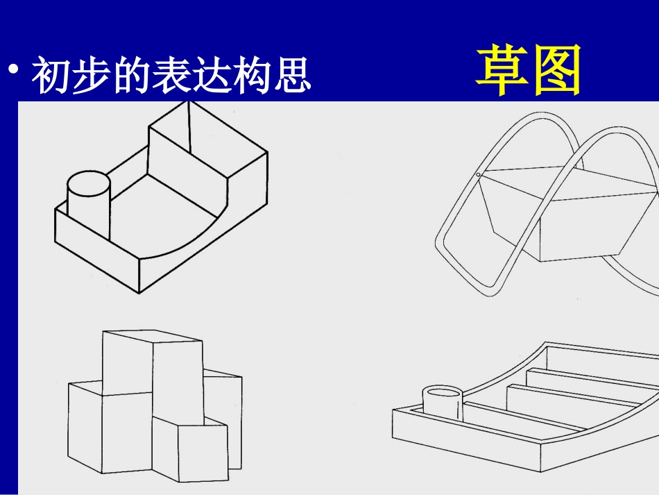 设计的表达与交流2_第2页