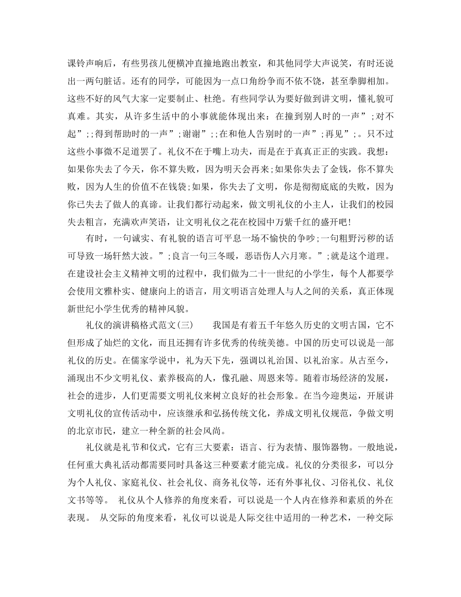关于礼仪的演讲稿格式范文 _第2页