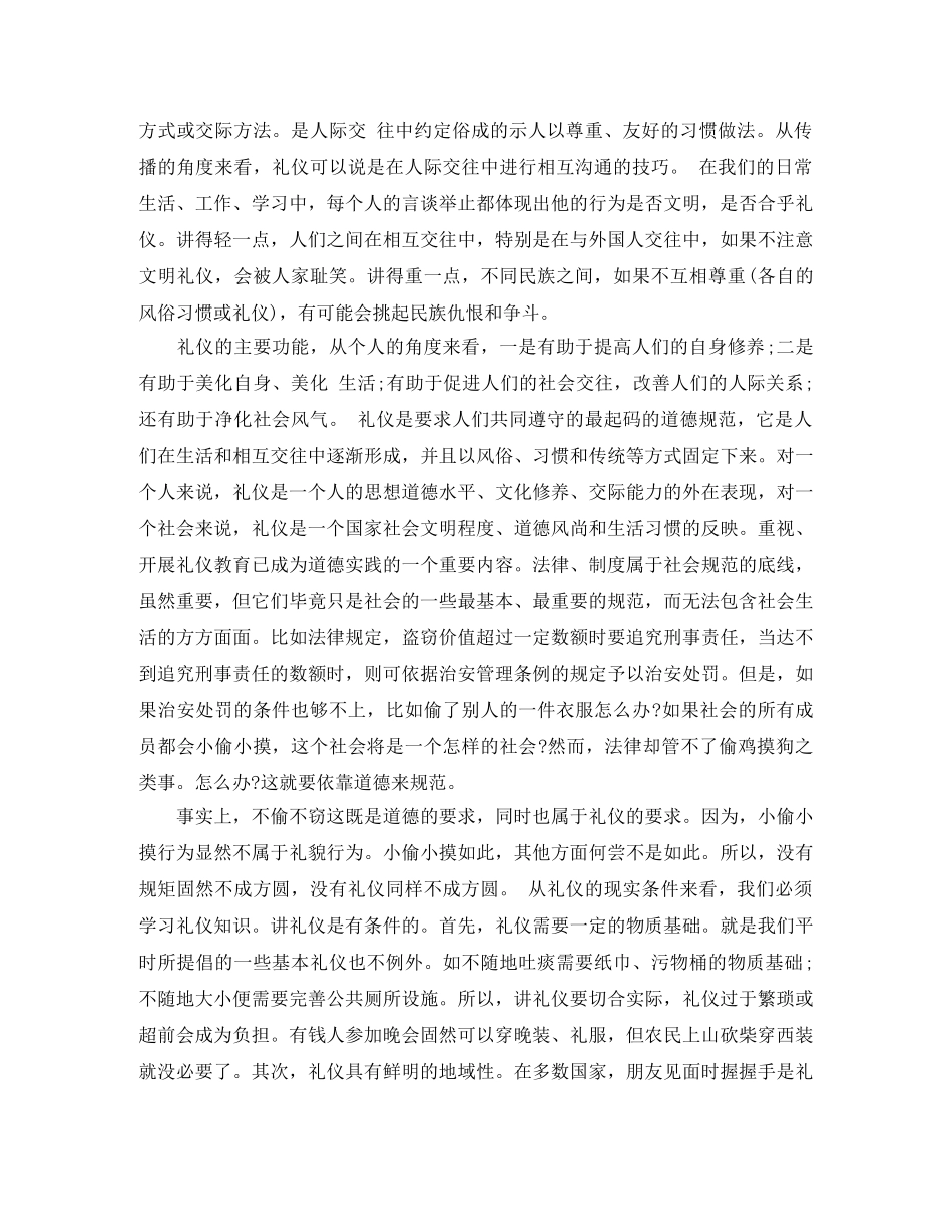 关于礼仪的演讲稿格式范文 _第3页