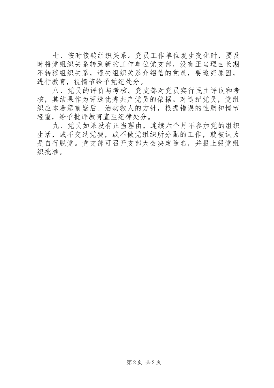 心天中学党员管理制度_第2页