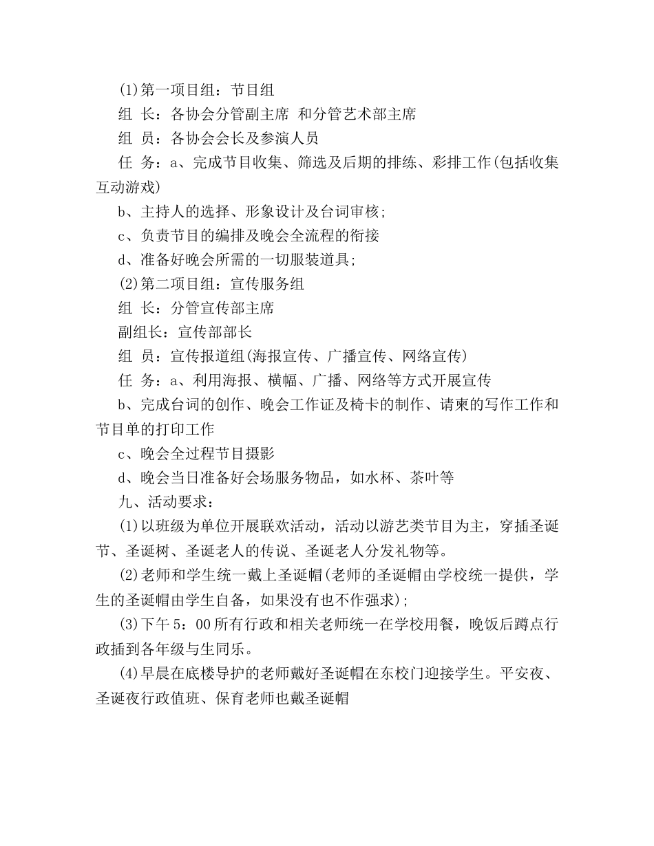 学院圣诞节活动策划方案 _第2页