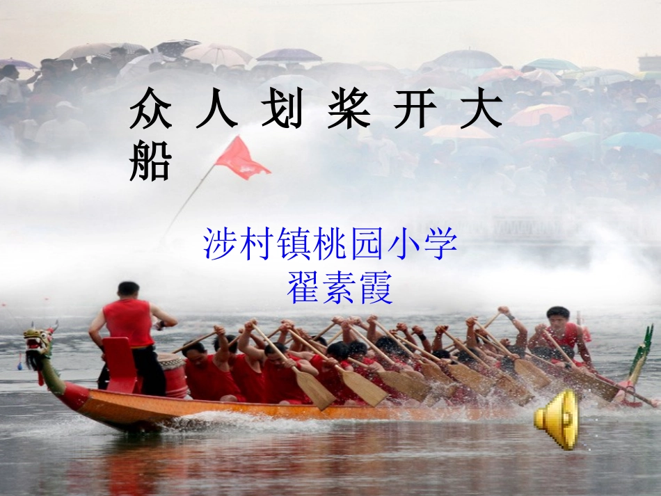 优质课划船课件1111_第1页