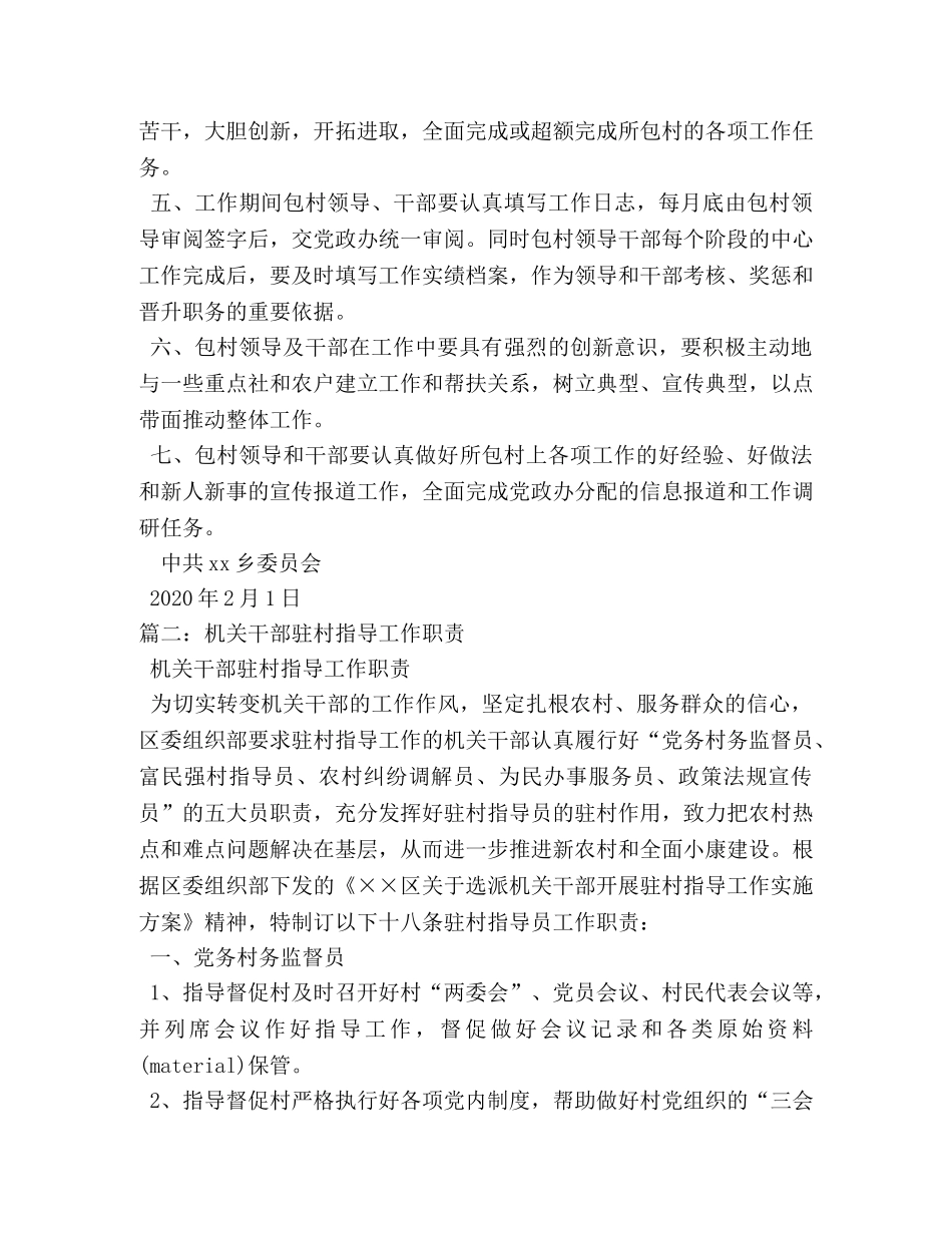机关干部包村工作职责规定 _第2页