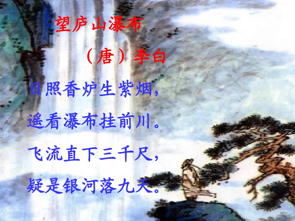 《瀑布》教学演示课件_第2页