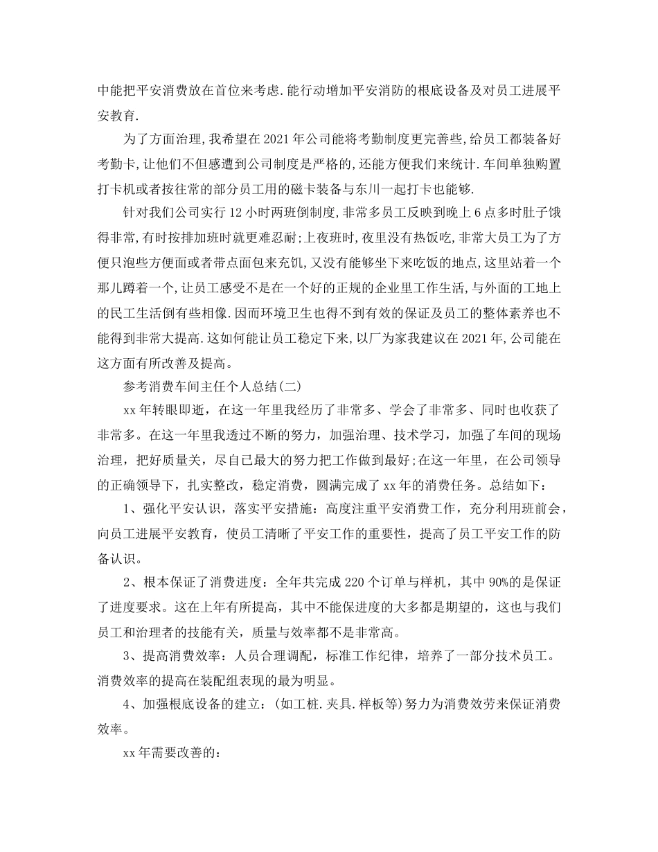 生产车间主任个人参考总结五篇合集2024 _第2页