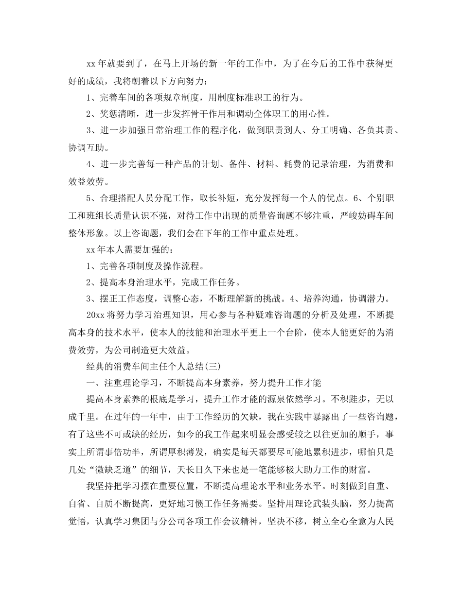 生产车间主任个人参考总结五篇合集2024 _第3页