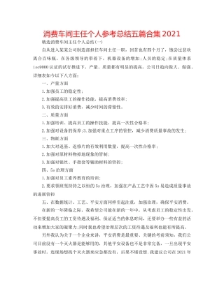 生产车间主任个人参考总结五篇合集2024 