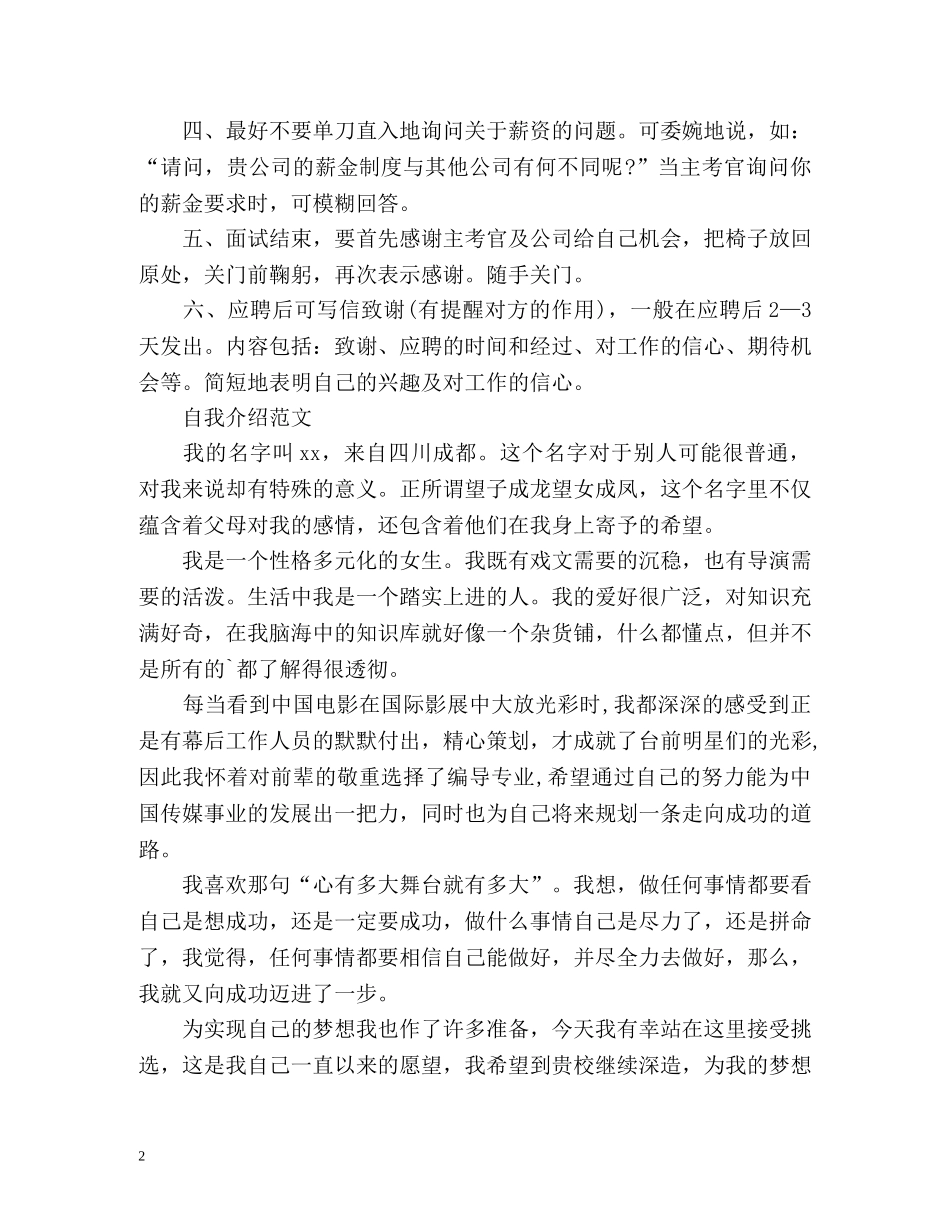 求职面试时如何自我介绍技巧 _第2页