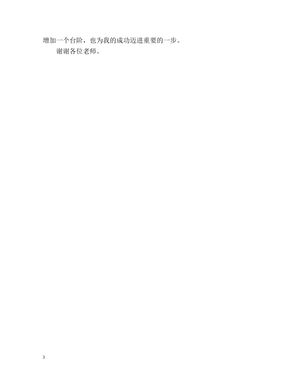 求职面试时如何自我介绍技巧 _第3页