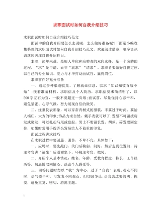 求职面试时如何自我介绍技巧 