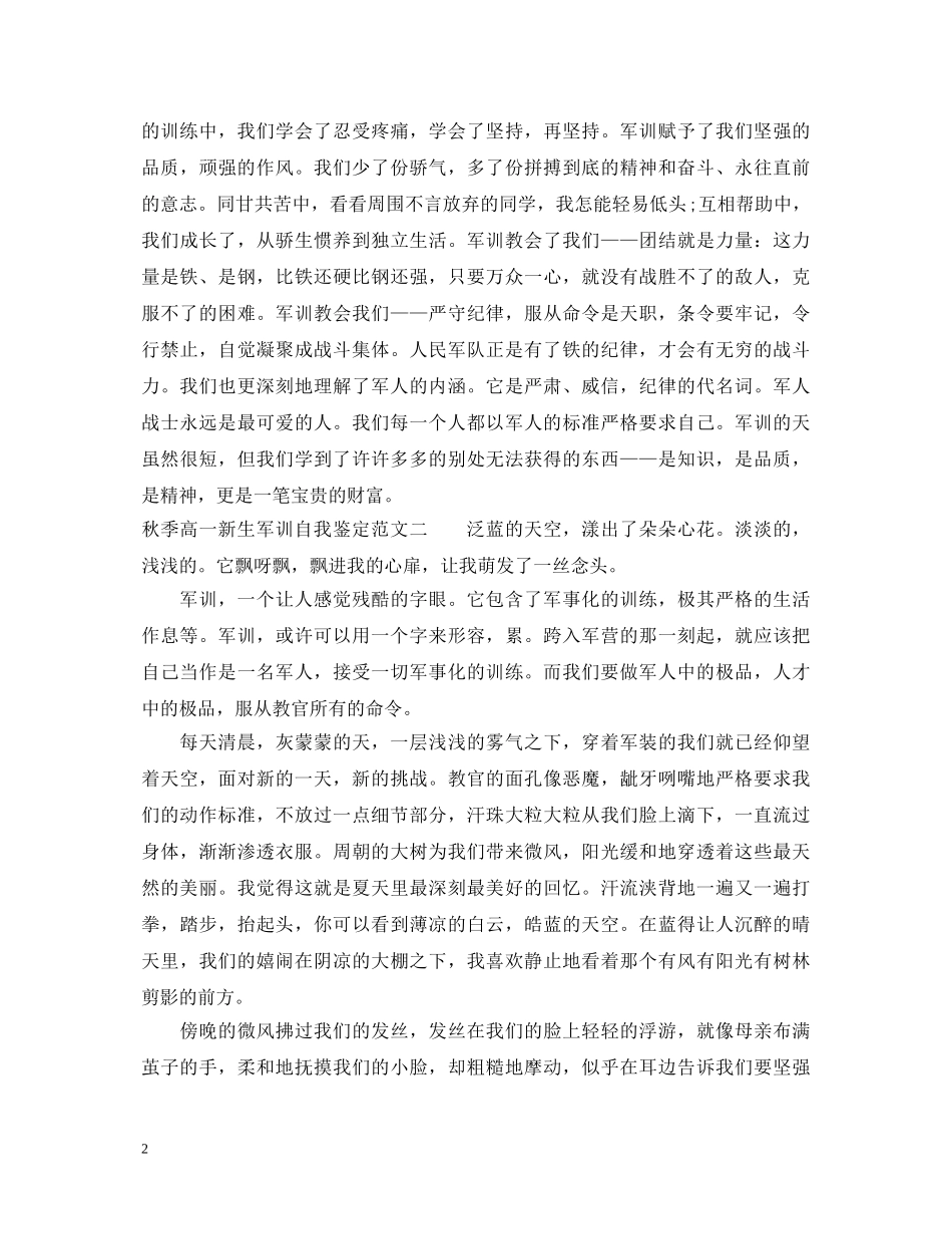秋季高一新生军训自我鉴定 _第2页
