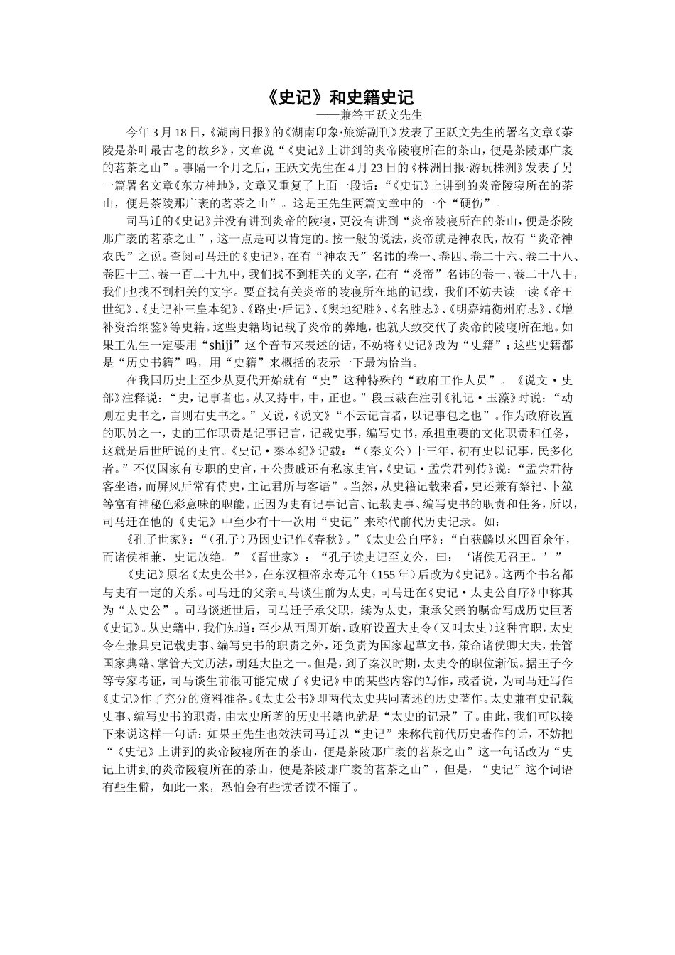 《史记》和史记史籍_第1页