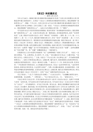 《史记》和史记史籍