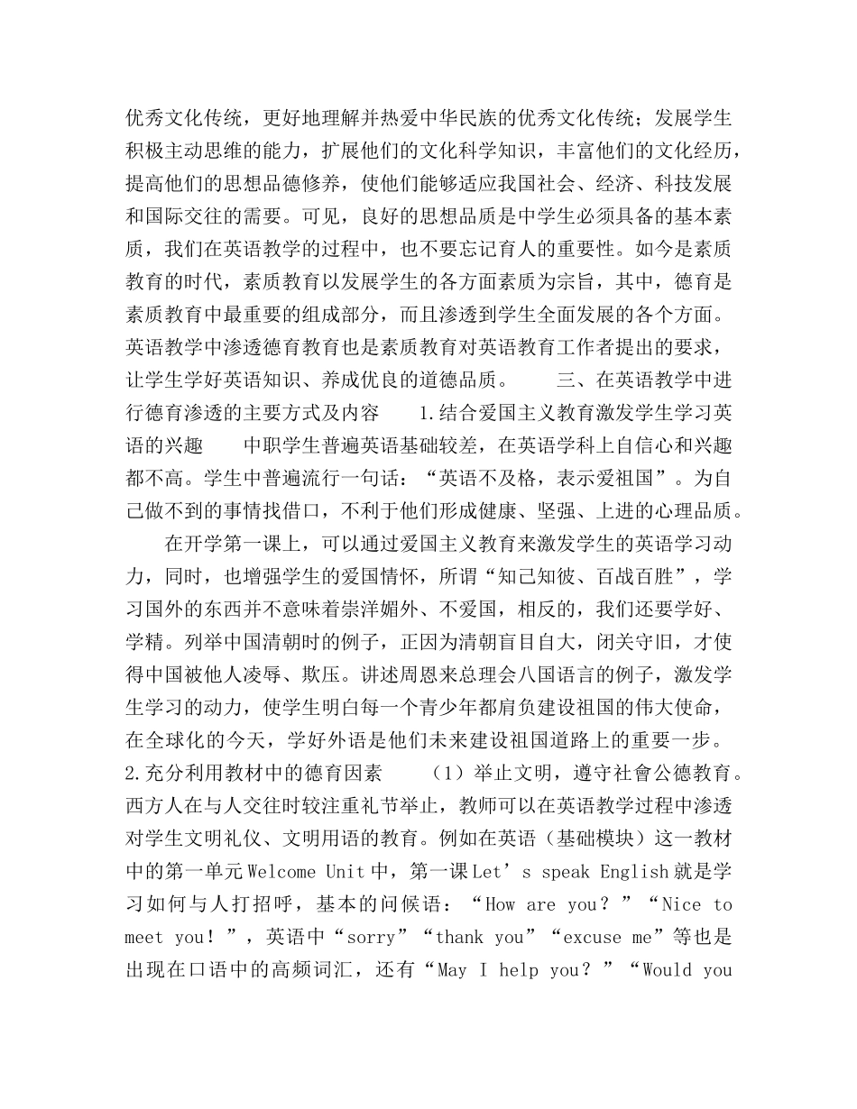 浅谈中职英语教学中的德育渗透 _第2页