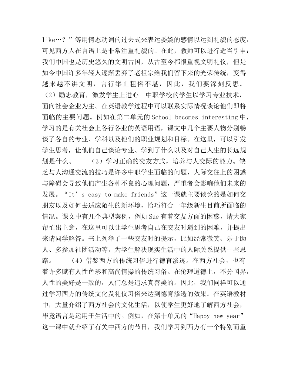 浅谈中职英语教学中的德育渗透 _第3页