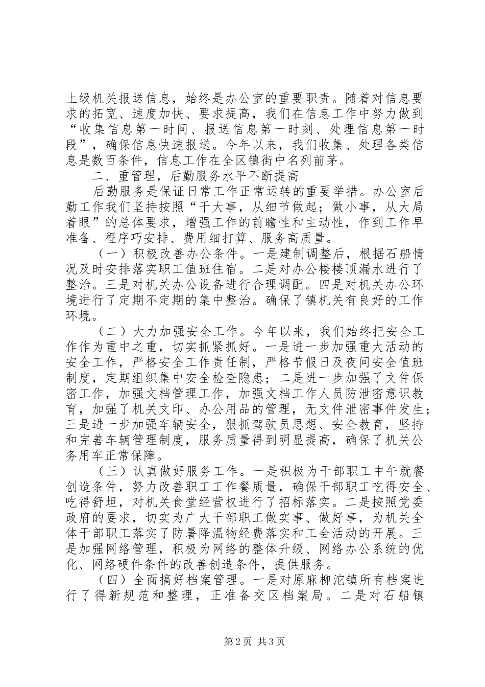 【乡镇党政办公室工作年底总结】乡镇党政办公室职责_第2页