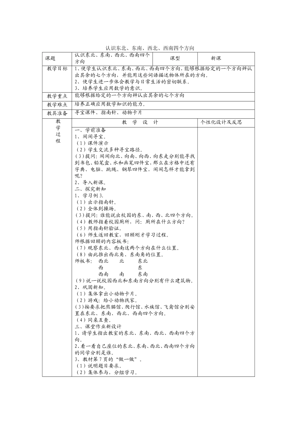 认识方向 (2)_第1页