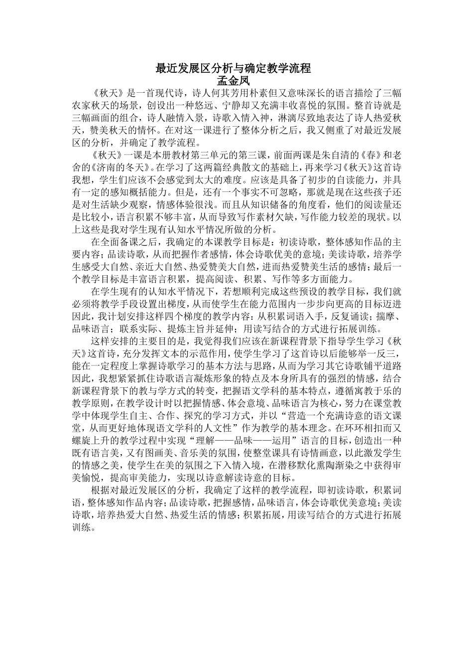 《秋天》集体备课材料_第1页