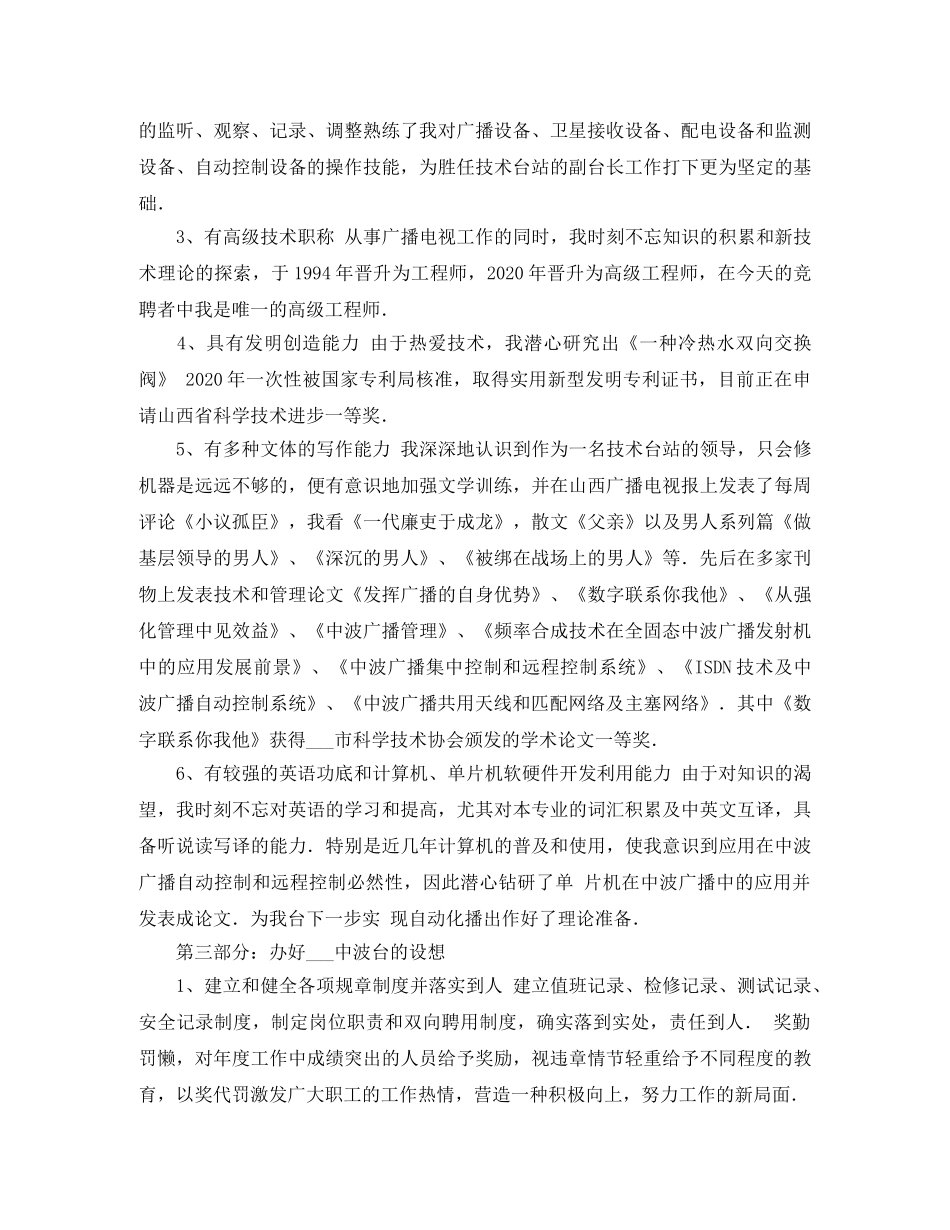 广播电台副台长竞聘演讲稿 _第2页