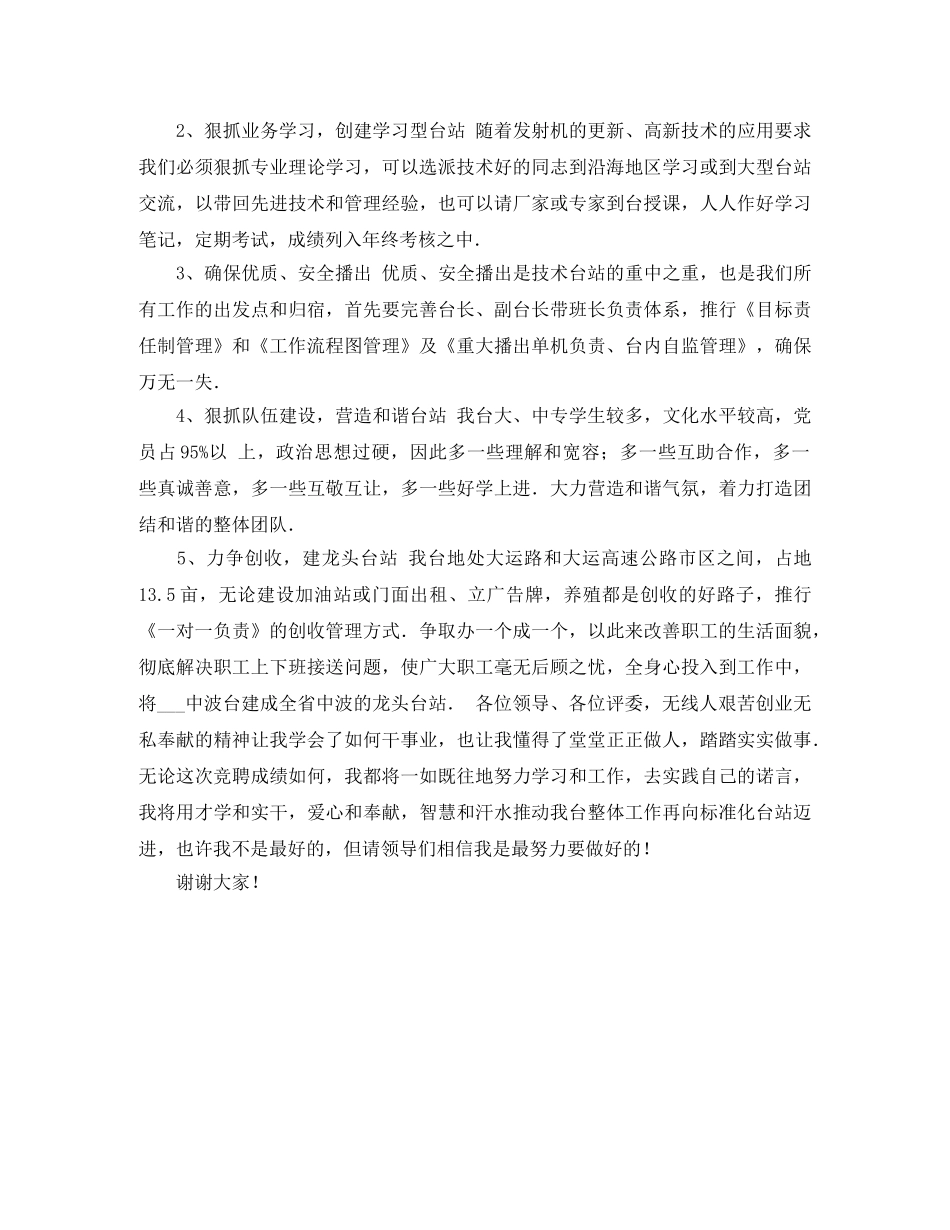 广播电台副台长竞聘演讲稿 _第3页