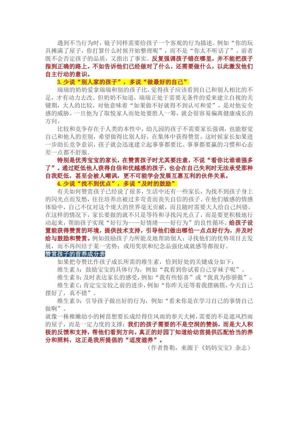 夸孩子有学问，赞不绝口也可能伤了孩子_第2页