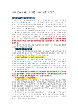 夸孩子有学问，赞不绝口也可能伤了孩子