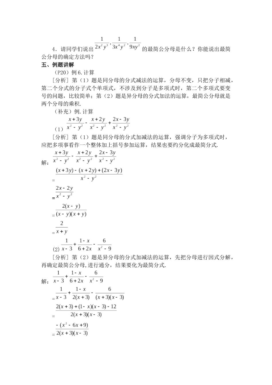 分式的加减（一）教学设计_第2页