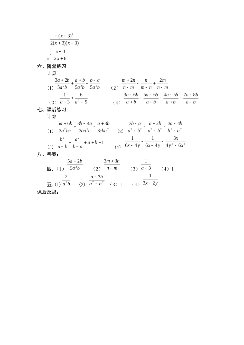 分式的加减（一）教学设计_第3页