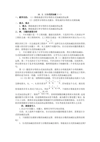 分式的加减（一）教学设计