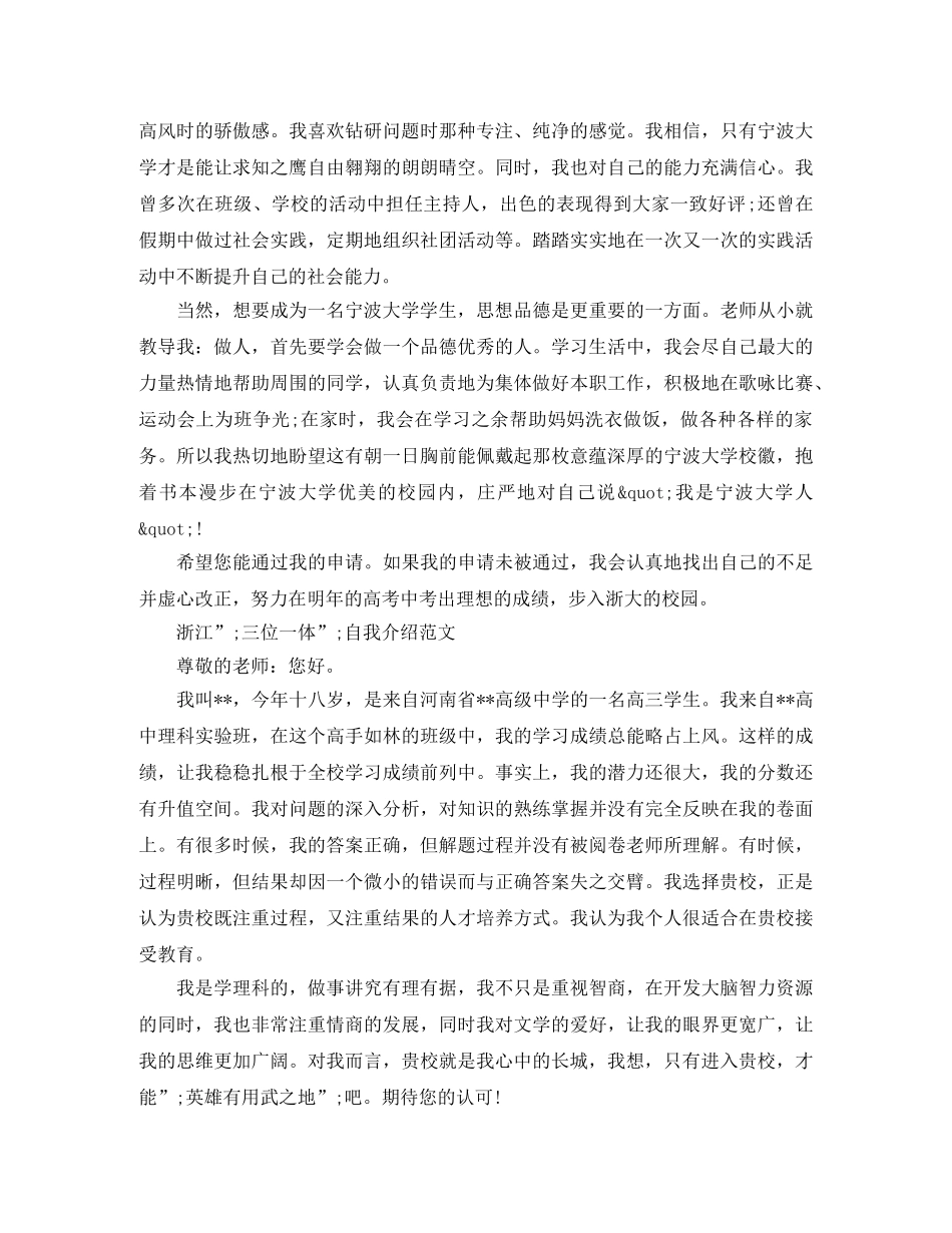 三位一体招生自我介绍范文 _第2页