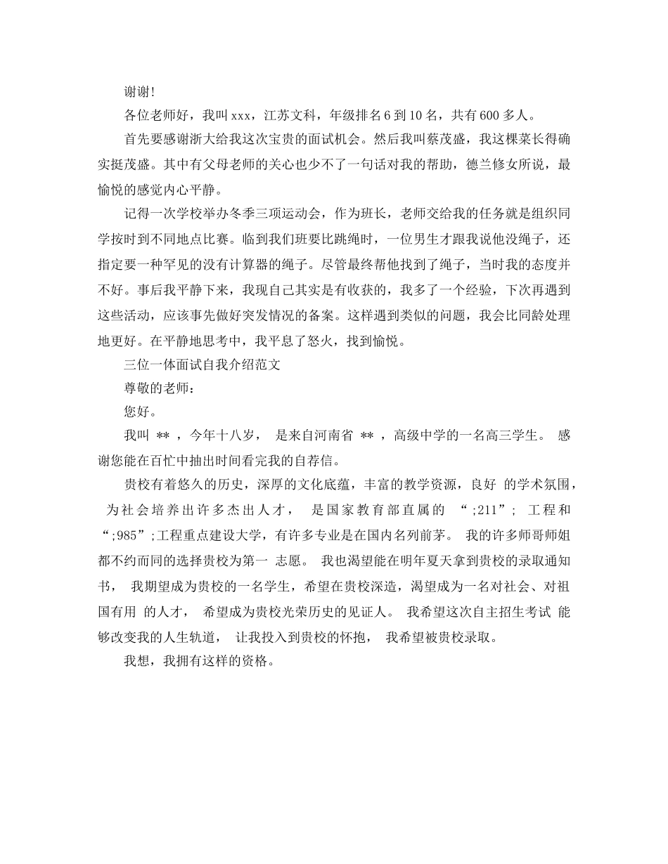三位一体招生自我介绍范文 _第3页