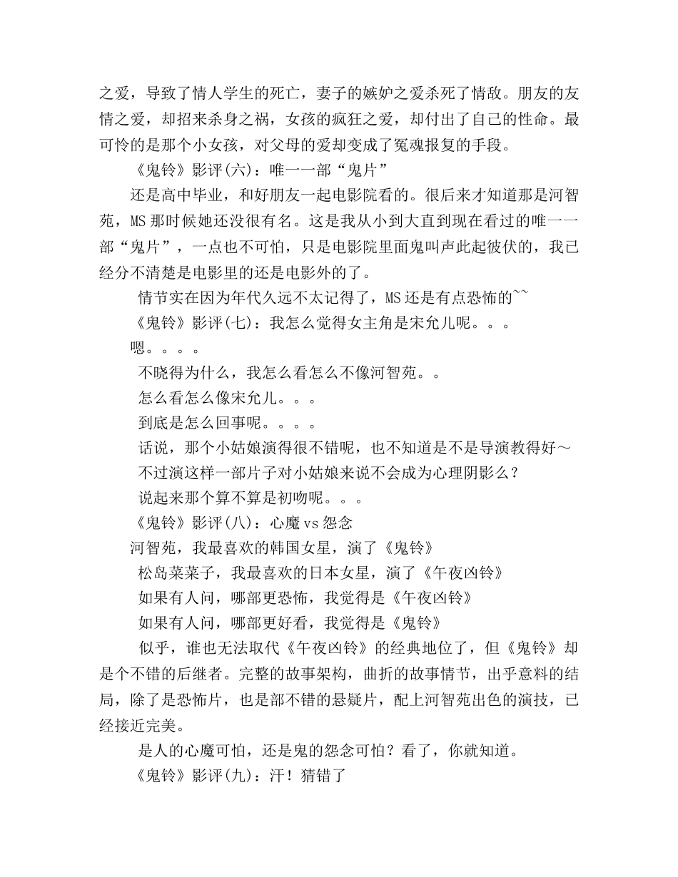 《鬼铃》好看吗？经典影评10篇 _第2页