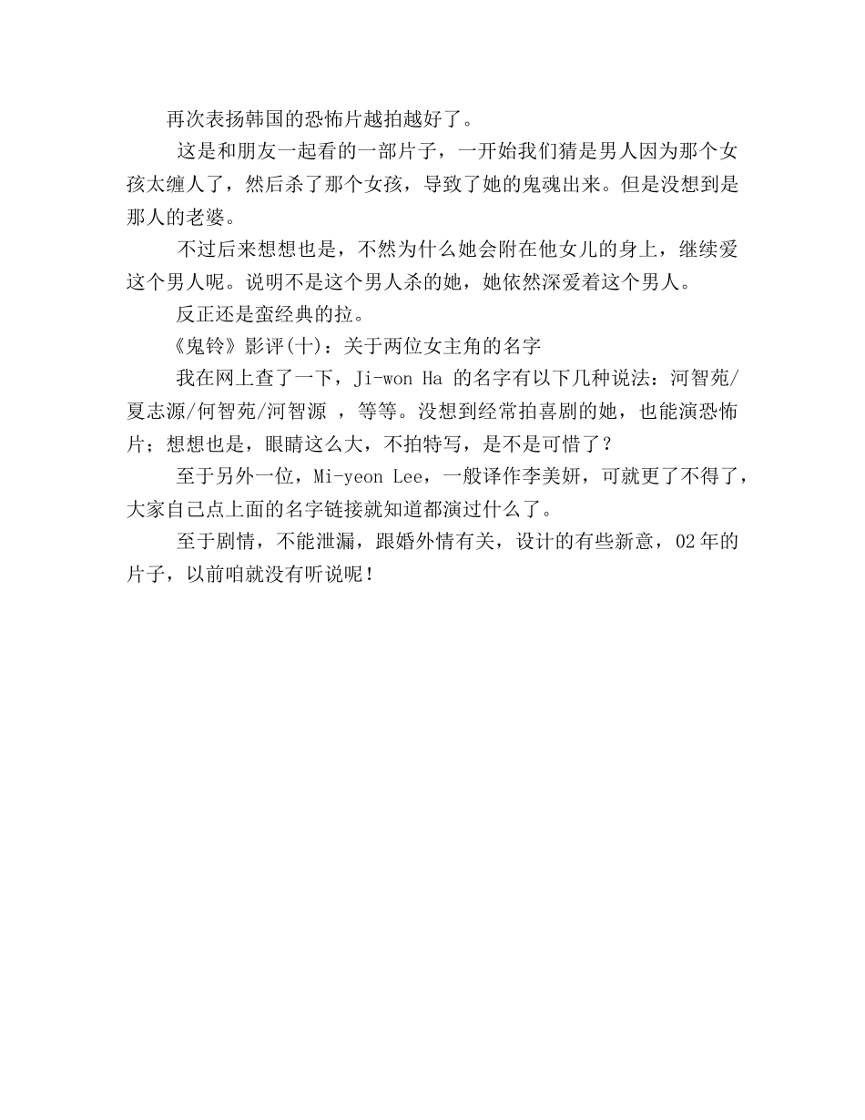 《鬼铃》好看吗？经典影评10篇 _第3页