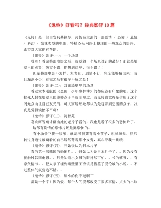 《鬼铃》好看吗？经典影评10篇 